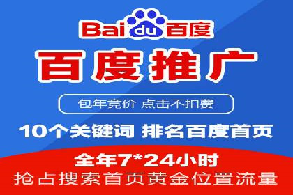 百度推广排名策略探讨：如何提高广告点击率